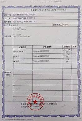 第一類醫療器械生產備案憑證 第一類醫療器械生產備案憑證